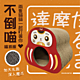 【富樂屋】酷酷貓COCOCAT 不倒喵 貓抓版 100%台灣製紙箱貓抓板 product thumbnail 1