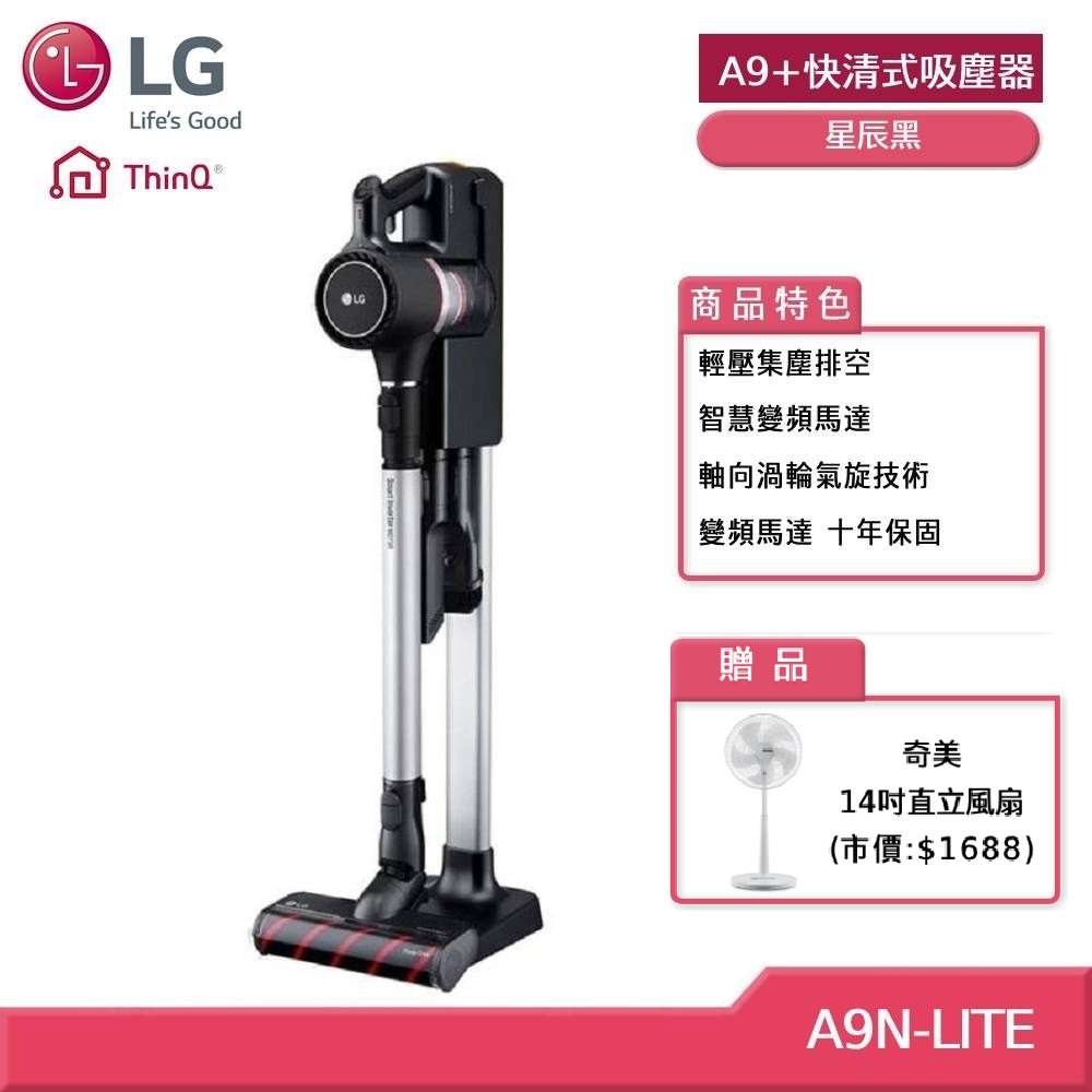 LG A9N-LITE A9+ 快清式無線吸塵器 (贈好禮)