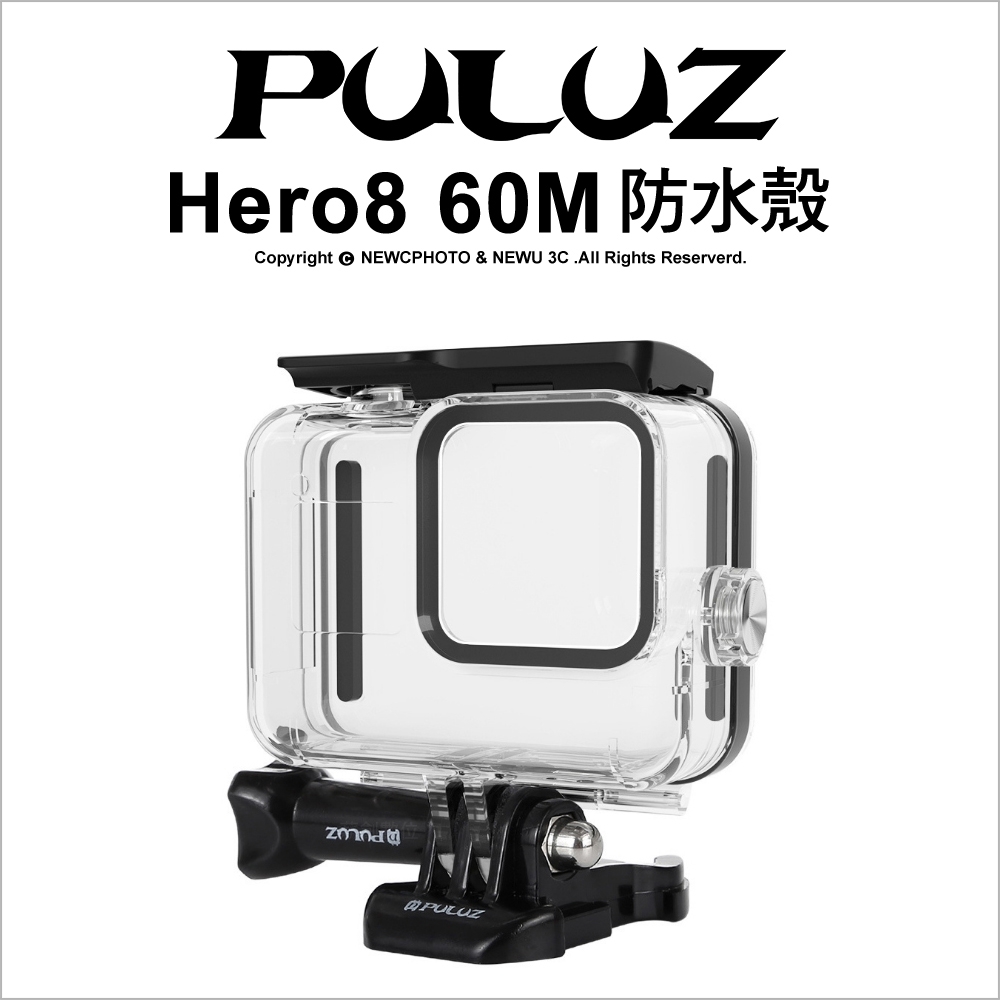 【PULUZ胖牛】GoPro Hero8 防水殼(60M防水)