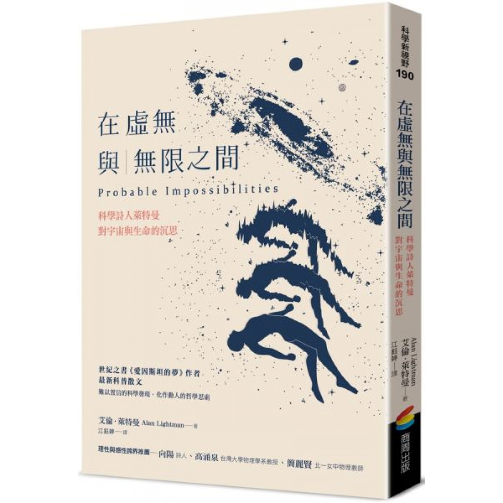 在虛無與無限之間 | 拾書所