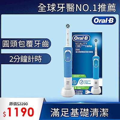 Oral-B活力亮潔電動牙刷D100