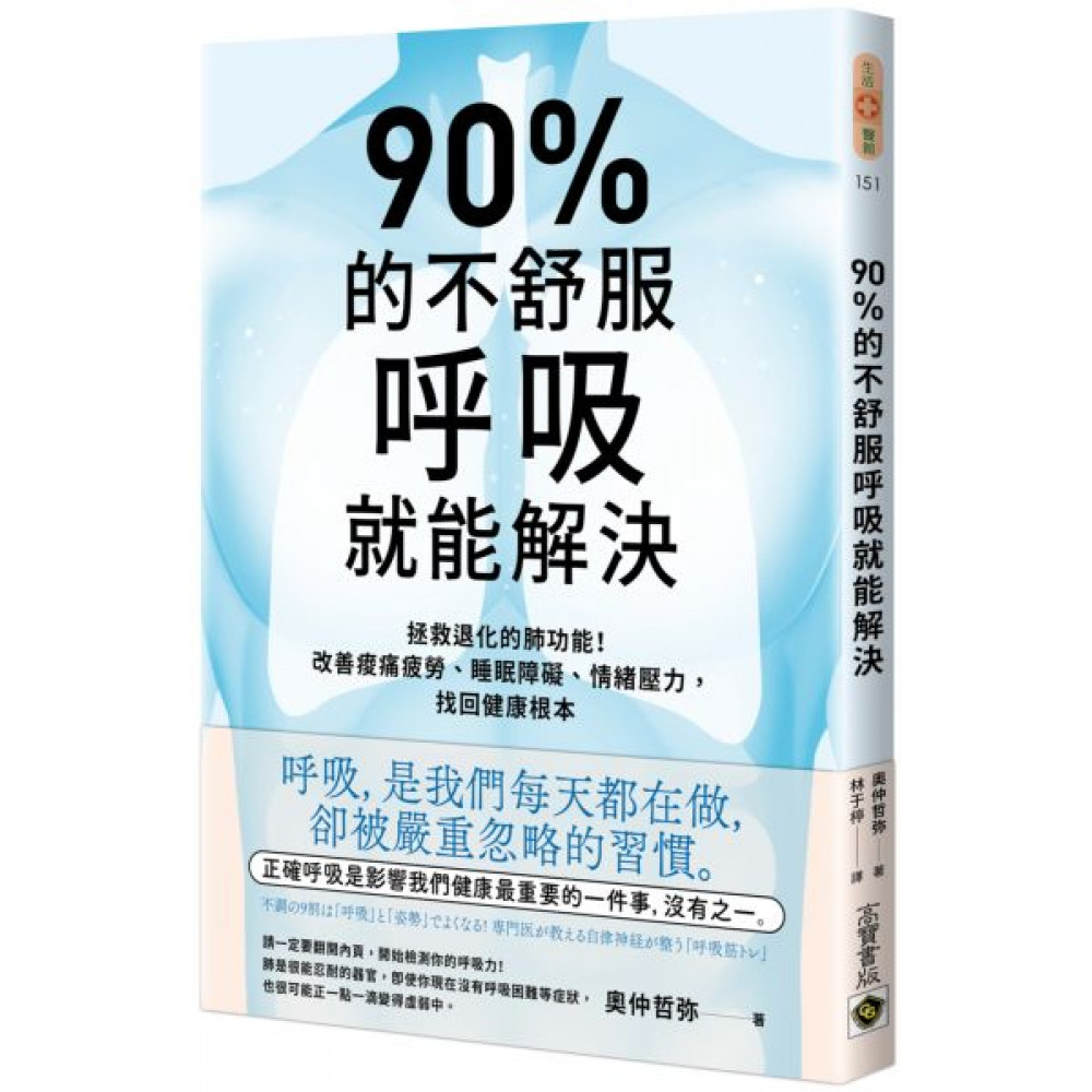 90%的不舒服，呼吸就能解決