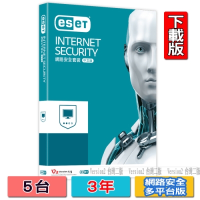 ESET 網路安全(多平台版)五台三年版下載版