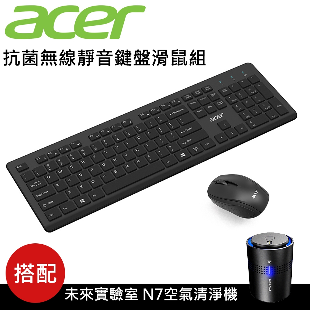 【acer 宏碁】抗菌無線靜音鍵盤滑鼠組+空氣清淨機