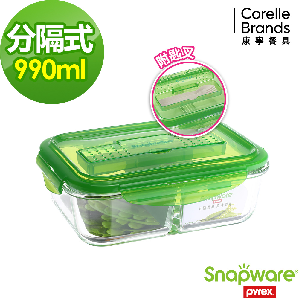 【美國康寧】Snapware分隔保鮮盒長方形990ml(附餐具)