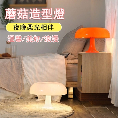 【小倉Ogula】蘑菇檯燈/造型燈 室內氛圍燈 小夜燈 臥室床頭燈