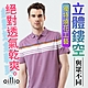 oillio歐洲貴族 男裝 短袖POLO衫 夏日乾爽 立體鏤空透氣 超柔防皺 紫色 product thumbnail 1