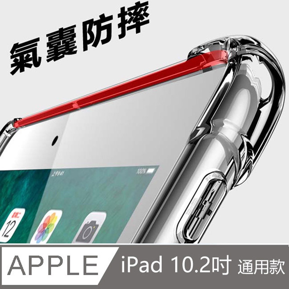 Apple蘋果2019版iPad 10.2吋防摔空氣殼TPU透明清水保護殼背蓋-KT700