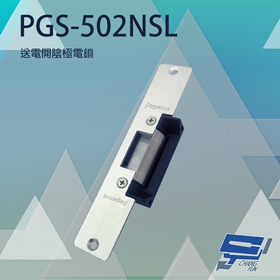 昌運監視器 PONGEE Pegasus PGS-502NSL 送電開 陰極電鎖 陰極鎖 電鎖