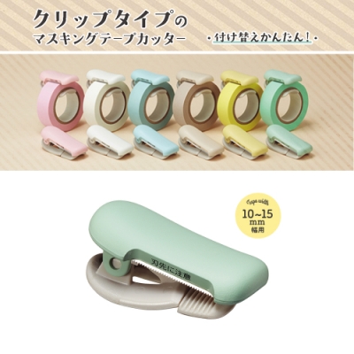 KOKUYO KARUCUT夾式膠台-粉彩綠10-15mm