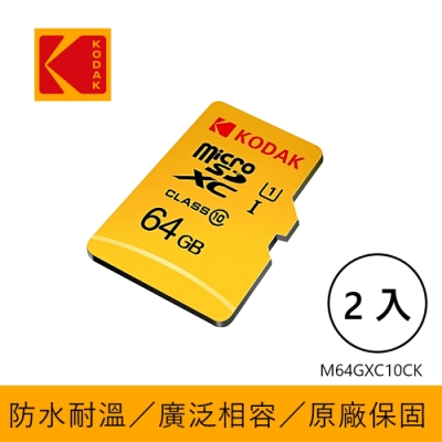 【KODAK】64GB UHS-I U1 MicroSD記憶卡-無附轉卡-二入