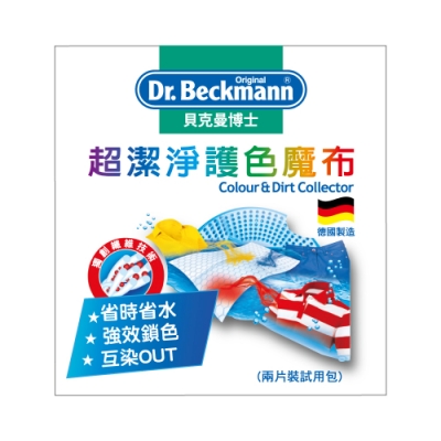 Dr.Beckmann貝克曼博士 M0741322 超潔淨護色魔布拋棄式2片