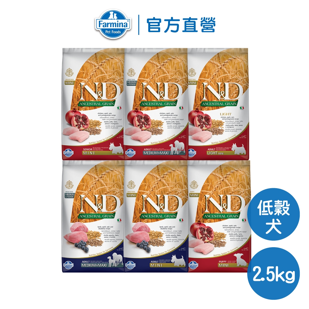 法米納Farmina｜LD  2.5kg｜ND天然低穀犬糧  2.5公斤 狗飼料