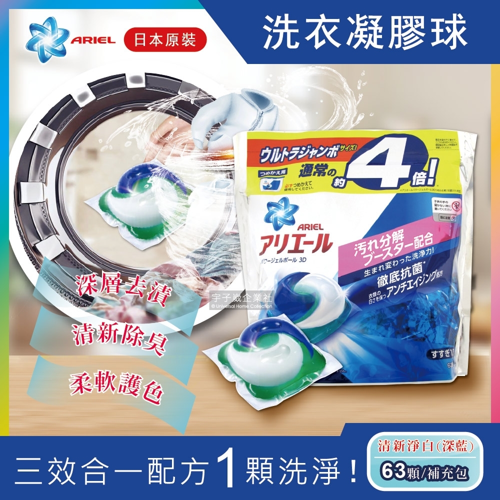日本P&G Ariel/Bold-新3D立體4倍洗衣凝膠球63顆(洗衣膠囊/洗衣球家庭號大包裝)