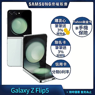 三星 Galaxy Z Flip5摺疊手機