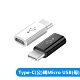 Type-C (公) 轉mirco USB (母) 轉接器 轉接頭 轉換頭-短版 product thumbnail 1