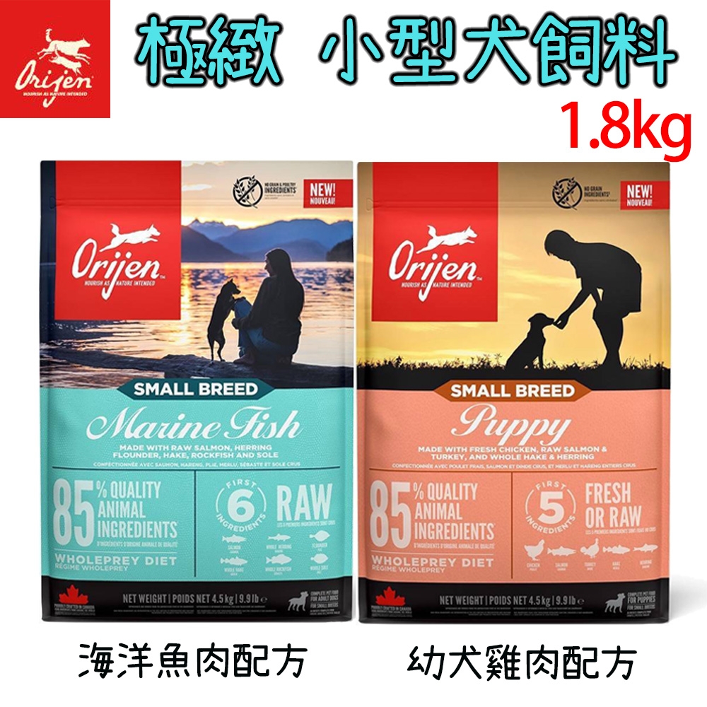 Orijen歐睿健(極緻) 小型犬 幼犬鮮雞/海洋魚配方 1.8kg X 1包