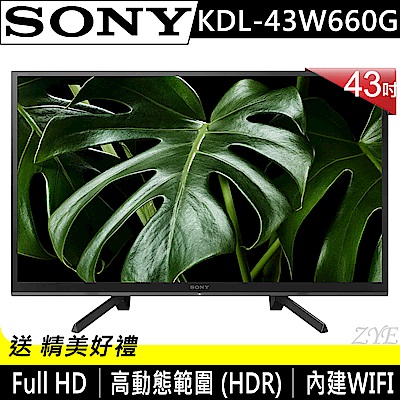 SONY 43吋 FHD HDR智慧連網液晶電視 KDL-43W660G