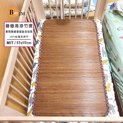 BuyJM台灣製4mm細條碳化無接縫專利貼合童蓆/竹蓆/涼蓆(兒童床專用)