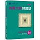 首爾大學韓國語5A（附QRCode線上音檔） product thumbnail 1