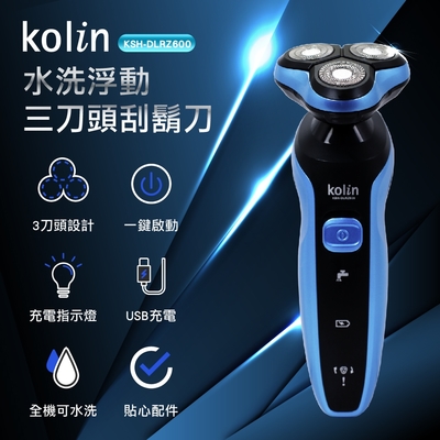 歌林Kolin水洗浮動三刀頭刮鬍刀KSH-DLRZ600