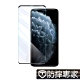 防摔專家 iPhone 11 Pro Max不擋屏無邊曲面高清鋼化玻璃保護貼 product thumbnail 1