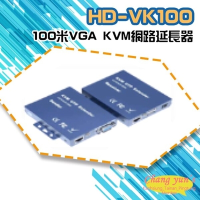 昌運監視器 100米VGA KVM網路延長器