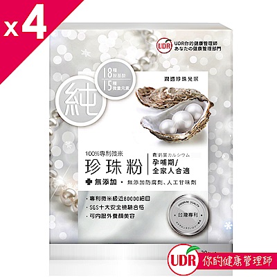 UDR 100%專利微米珍珠粉x4盒 (30包/盒)