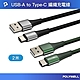 POLYWELL USB To Type-C 編織充電線 /2M product thumbnail 1