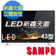 SAMPO聲寶 新轟天雷立體聲 43型LED液晶顯示器 EM-43KT18A product thumbnail 1