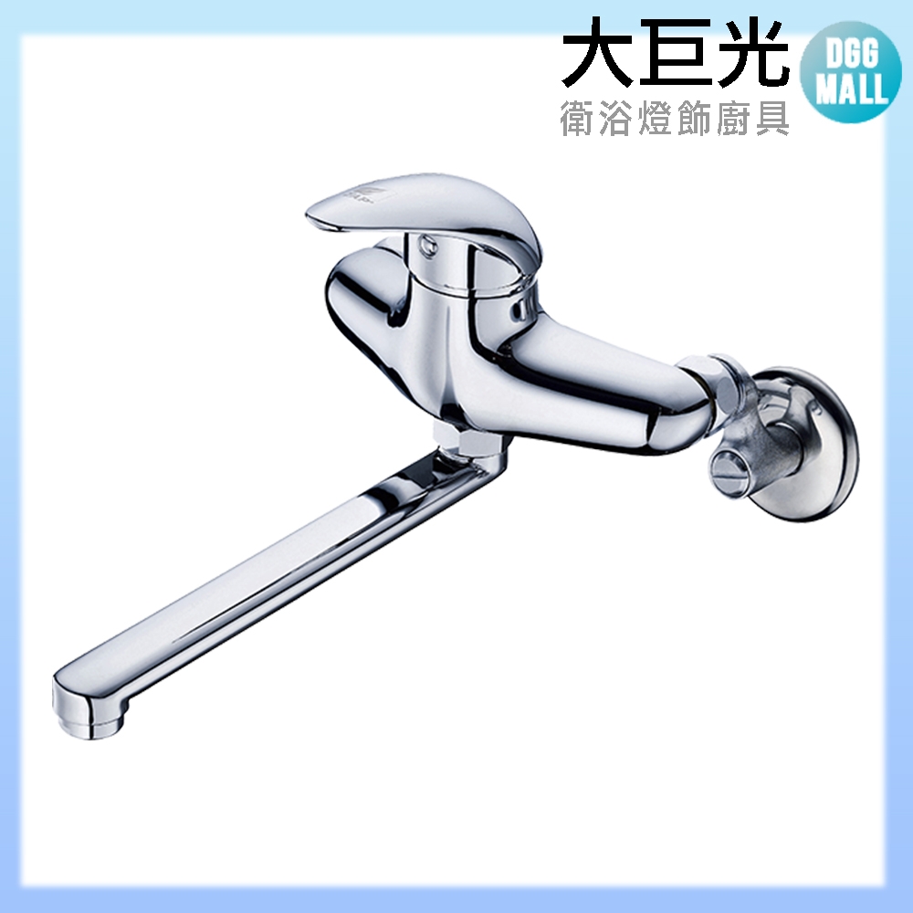 【大巨光】廚房壁式單槍水龍頭_無鉛-出水20CM(TAP-107503)