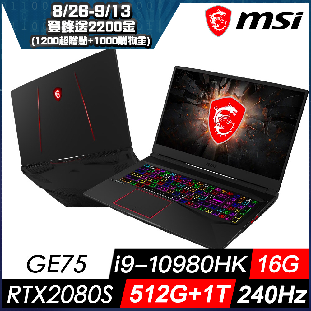 MSI微星 GE75 10SGS-005TW 17吋電競筆電(i9-10980HK/16G/RTX2080-8G SUPER/1T+512G)MSI 極致 GE 系列