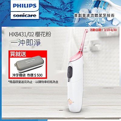 [送6%超贈點] 飛利浦 Air Floss Pro高效空氣動能牙線