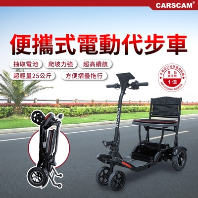 CARSCAM 便攜式代步折疊電動四輪車(電動代步車/輔具四輪)