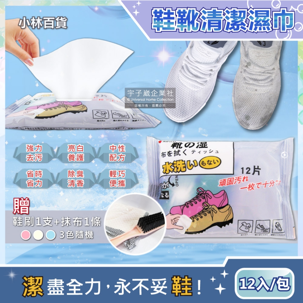 (買1送2超值組)日本小林百貨-免水洗去污亮白鞋靴清潔擦拭濕巾(12入)1包+送抹布1條+鞋刷1支