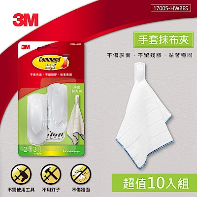 3M 無痕手套抹布收納夾超值組-兩入裝x5組(共10入)