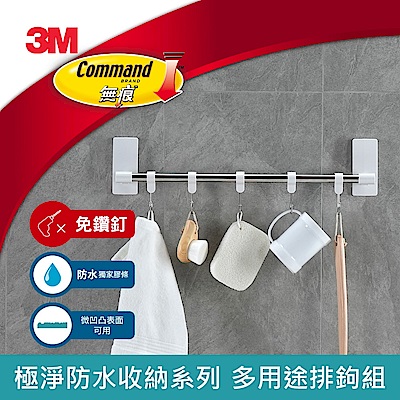 3M 無痕極淨防水收納系列-多用途排鉤組