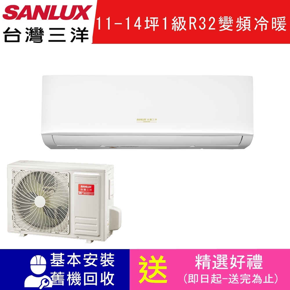 SANLUX台灣三洋 11-14坪 1級變頻冷暖冷氣 SAC-V72HR/SAE-V72HR R32冷媒