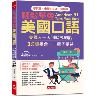 輕鬆學會美國口語：馬上可以和老美聊不停(附MP3)