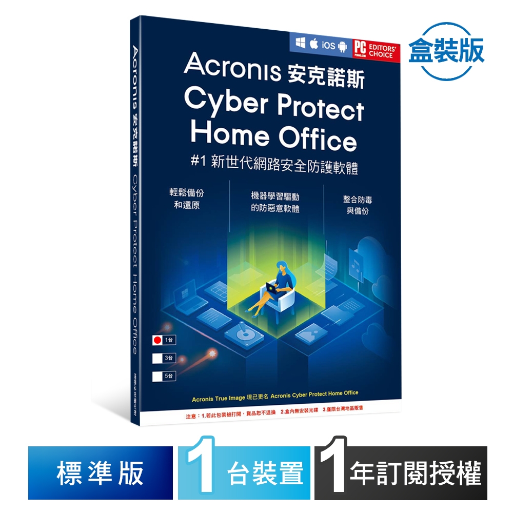 安克諾斯Acronis Cyber Protect Home Office 標準版1年訂閱授權-1台裝置