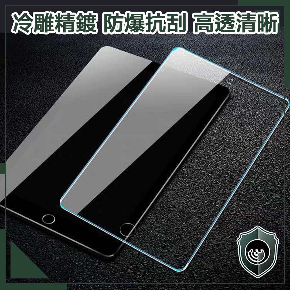 【穿山盾】iPad mini 6 8.3吋高清鋼化玻璃螢幕保護貼