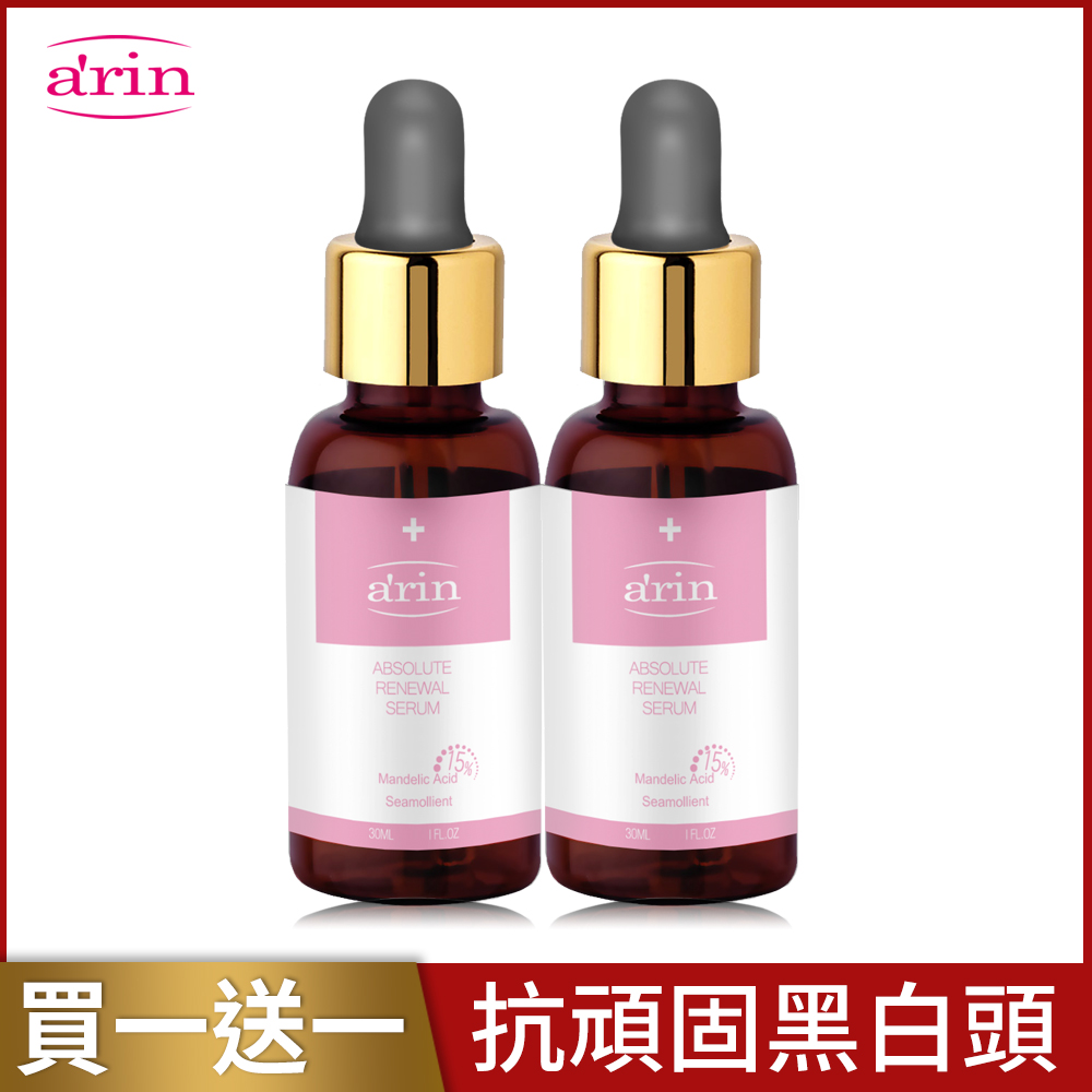 arin氧潤 15%杏仁酸微剝煥膚精華30ml-共2入組 黑白頭/毛孔粗大/精華液