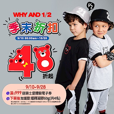 WHY AND 1/2春夏換季特賣