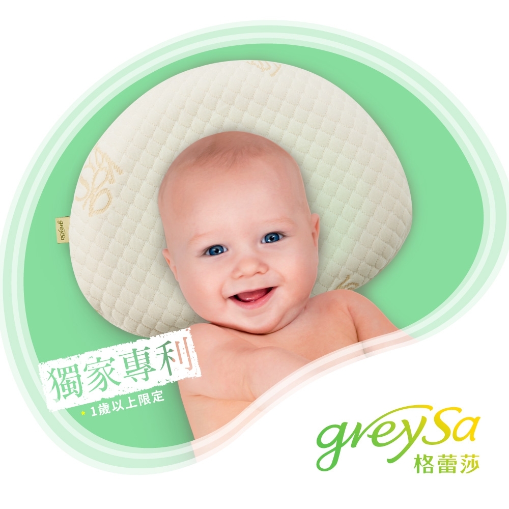 GreySa格蕾莎 3D專利嬰兒枕 一歲以上寶寶適用