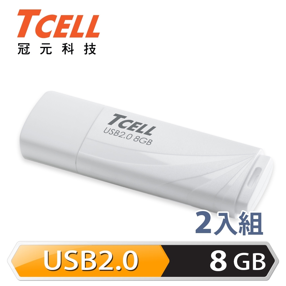 TCELL 冠元 USB2.0 8GB 無印風隨身碟(簡約白) 2入組