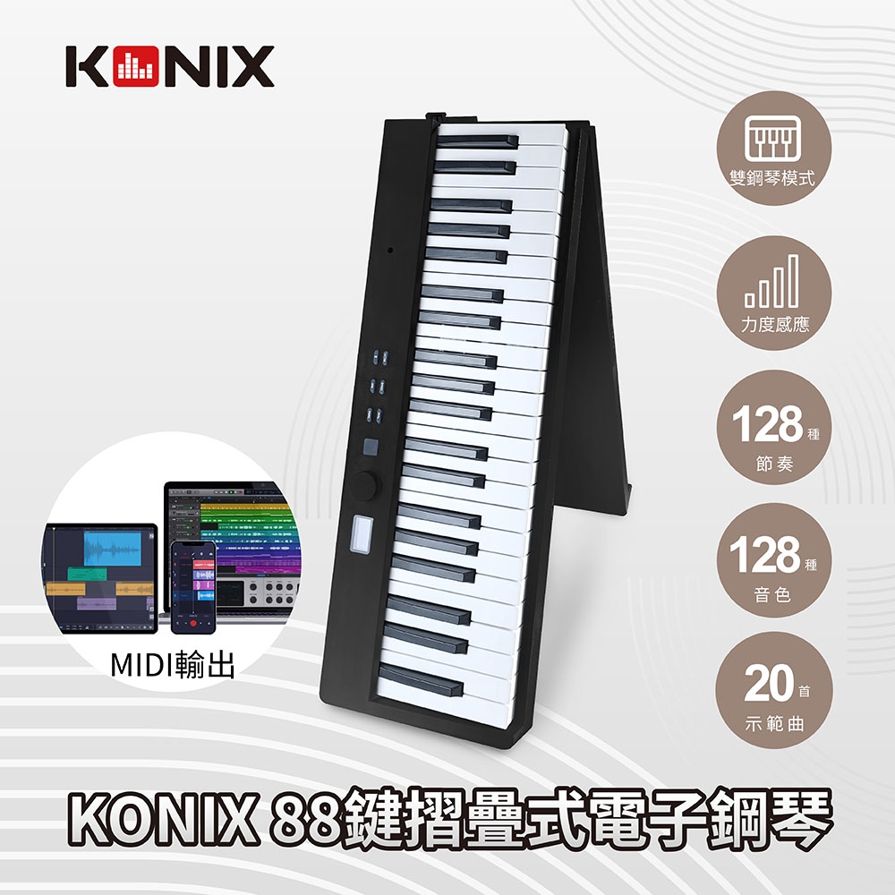 【KONIX】88鍵摺疊式電子鋼琴 Midistorm 2023版 可攜式電子琴 摺疊數位鋼琴 | 鋼琴/電鋼琴 | Yahoo奇摩購物中心
