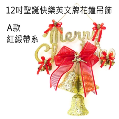 摩達客 台灣工藝12吋聖誕快樂金色英文字牌花鐘吊飾(紅金系)