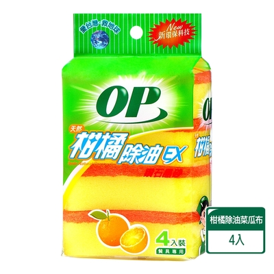 OP 柑橘除油海綿菜瓜布(4入)