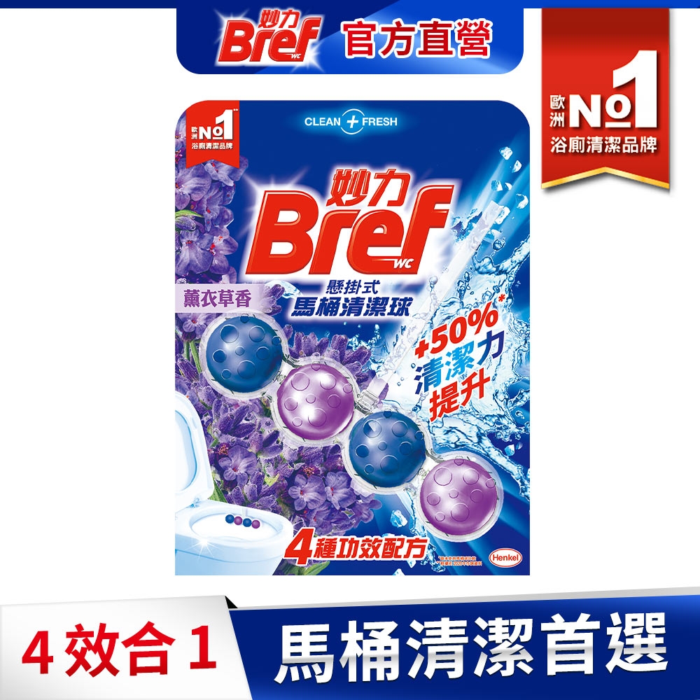 Bref妙力 懸掛式馬桶清潔球 50g-薰衣草/海洋 #浴廁清潔