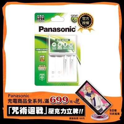 Panasonic充電組(標準款4號2入+充電器)